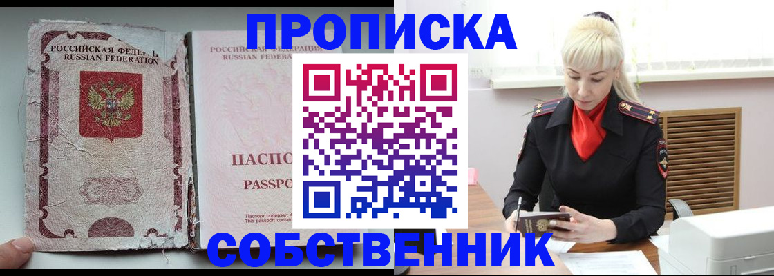 прописка для военкомата в Мариинске