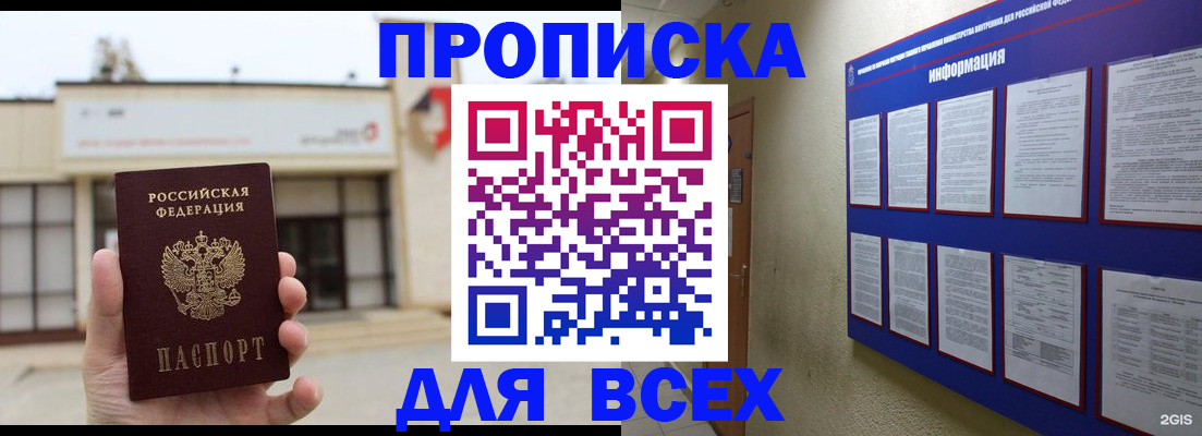 временная регистрация законно в Мариинске