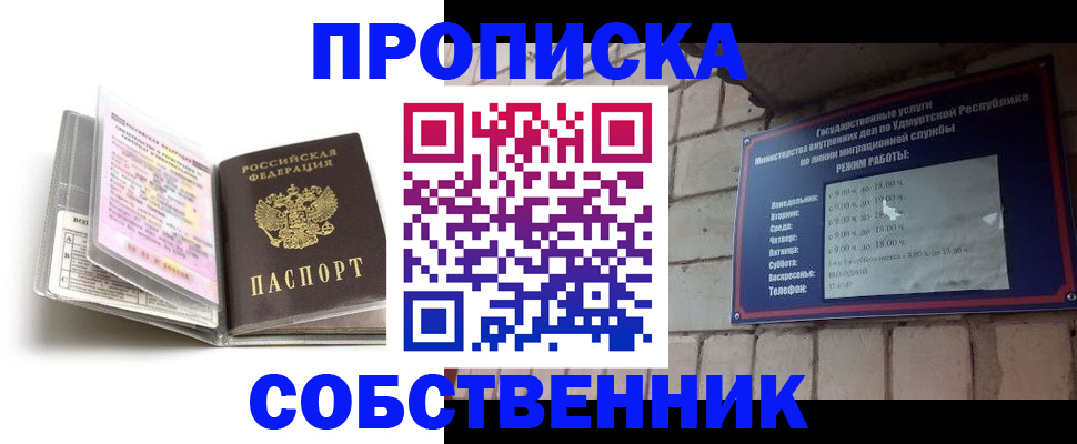 купить прописку в Мариинске