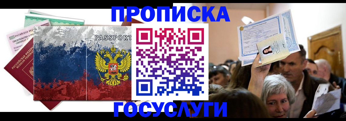 прописка ребенка в Мариинске