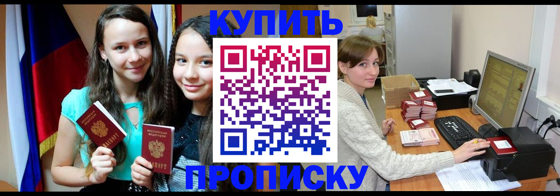 временная регистрация 2025 в Мариинске